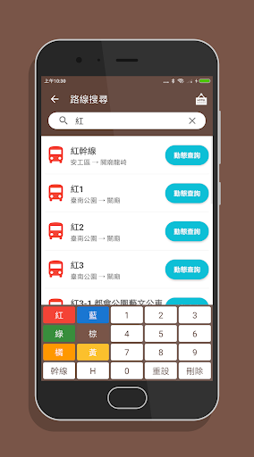 台南搭公車 - 公車即時動態時刻表查詢 Screen 2