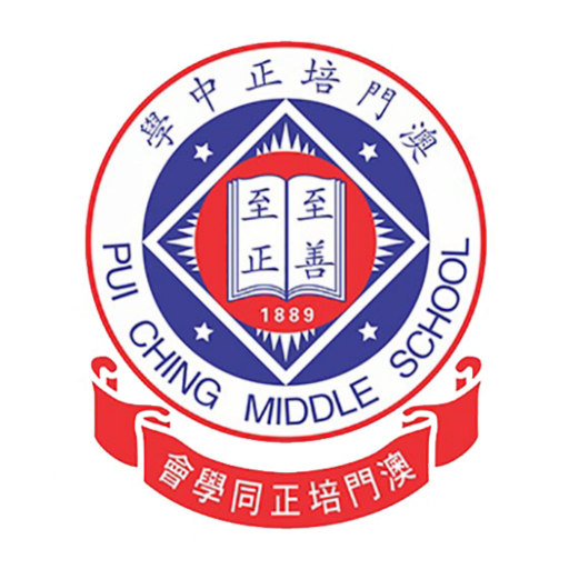 澳門培正同學會 logo