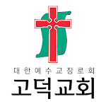 Cover Image of Download 고덕교회 스마트요람 0.0.1 APK