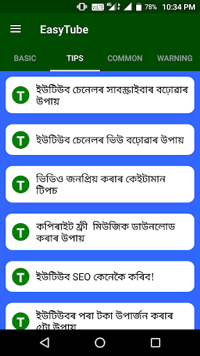 EasyTube - কেনেকৈ ইউটিউবৰ পৰা