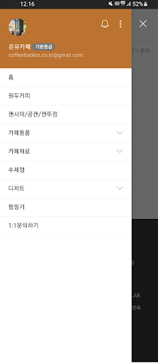 카페오더 Screen 3