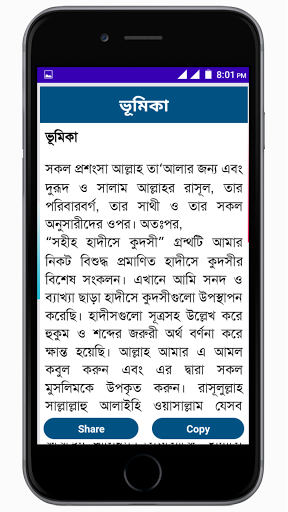সহিহ হাদিসে কুদসি - ইসলামিক Screen 3