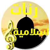 Beautiful islamic ringtones icon