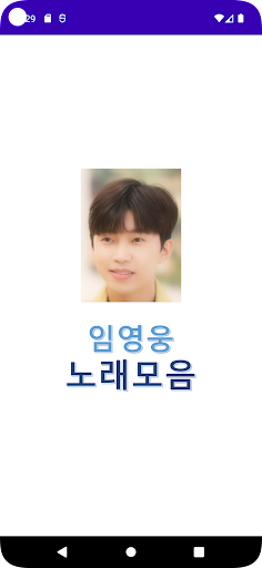 Android application 영웅시대 screenshort
