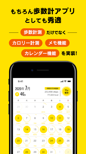 Money Step―お金がたまる歩数計 Screen 3