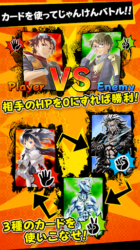 Android application ジャンケンバトカード screenshort