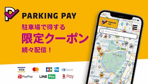 駐車場決済アプリ PARKING PAY（パーキングペイ）のおすすめ画像1