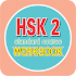 HSK 2 | Workbook