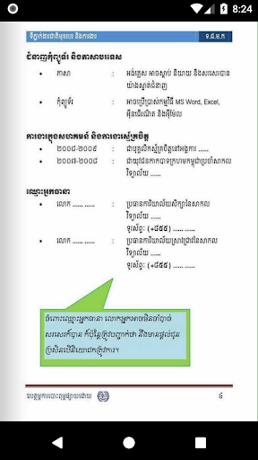 Simple CV Khmer English Screen 3