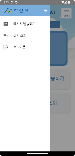 아산시 스마트마을방송 Screen 2