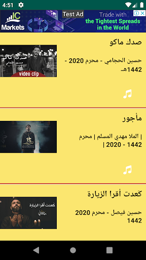 صوت الشيعة - صوتيات Screen 3