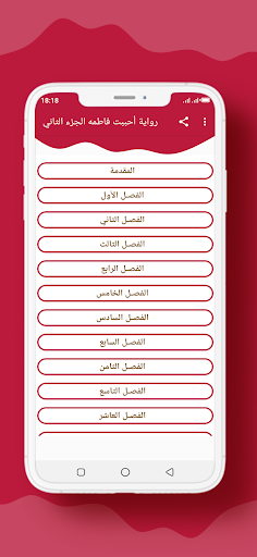 Android application رواية أحببت فاطمه الجزء الثاني screenshort