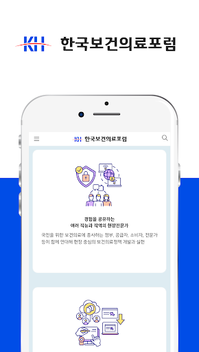 한국보건의료포럼 Screen 3
