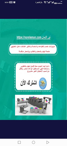 Android application نور الايمان للخدمات التعليمية screenshort