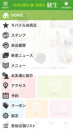 琴似徒歩3分にある整体高津式整体　腱・筋療法　健生 Screen 3