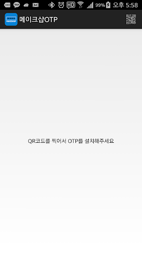 Android application 메이크샵OTP screenshort