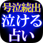Cover Image of Télécharger 【泣ける霊視占い】奇跡占い師花音 1.0.0 APK