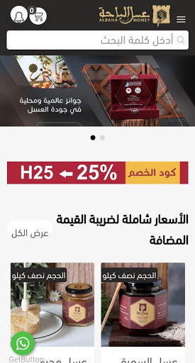 عسل الباحة البلدي Screen 2