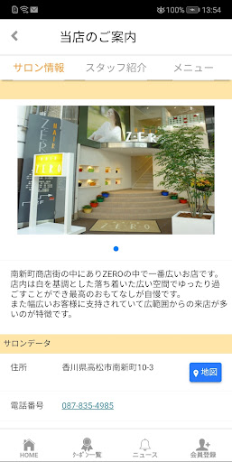 高松市の美容室・ZERO【美容室ゼロ】の公式アプリ Screen 2