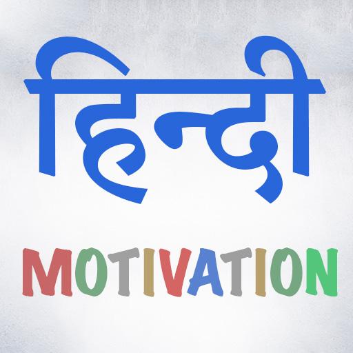 Inspirational Quotes In Hindi   Icon
