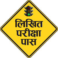 Nepali Driving License App