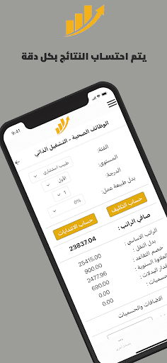 سلم الرواتب Screen 2