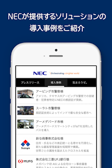 NECアプリのおすすめ画像2