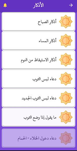 حياة المسلم Screen 3