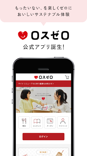 Android application ロスゼロ公式アプリ screenshort