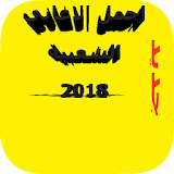 chaabi music 2018 icon