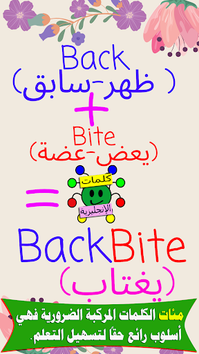 تعلم الكلمات الانجليزية علميا Screen 2