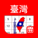 Cover Image of Télécharger Calendrier Taïwan 2022 3.4.8 APK