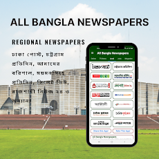 All Bangla Newspapers Appのおすすめ画像4
