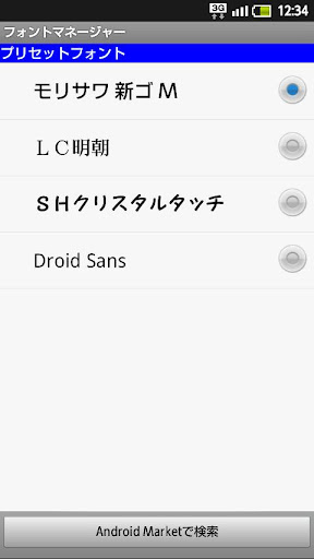 Android application フォントマネージャー screenshort