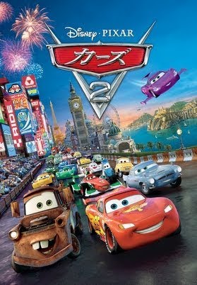 カーズ２ 日本語吹替版 Google Play の映画