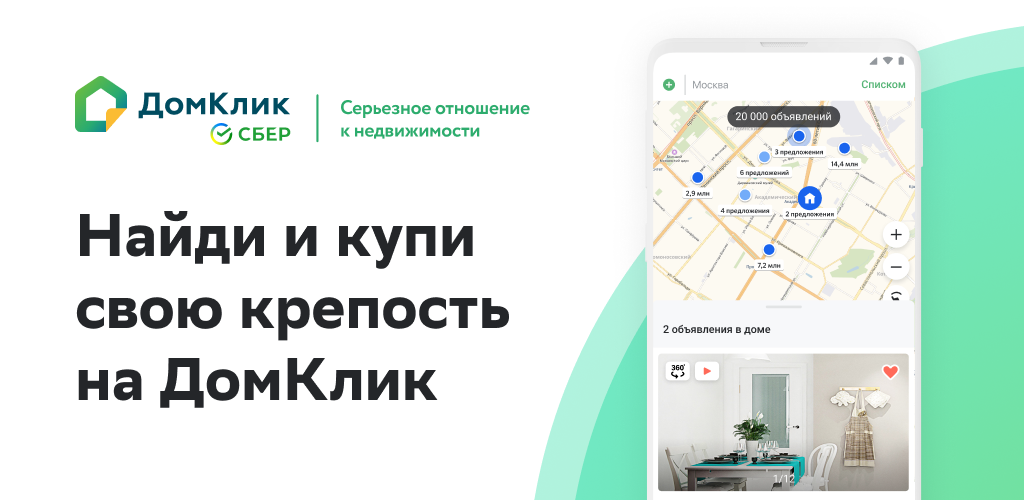 ДОМКЛИК. ДОМКЛИК на андроид. ДОМКЛИК лого. ДОМКЛИК app Store.