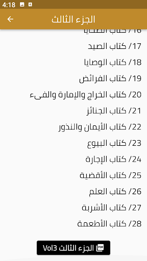 سنن أبي داود Screen 3