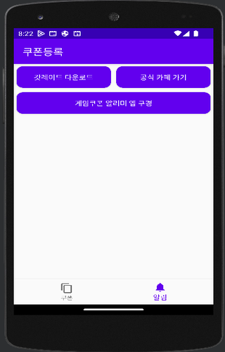 갓레이드 쿠폰 Screen 3