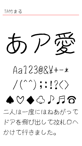 TA竹まる Screen 2
