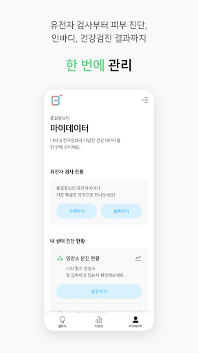 Born This Way+ (본디스웨이플러스) Screen 2