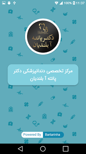 Android application دکتر پانته آ بلندیان screenshort