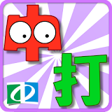 Chinese Typing Practice (简体中文) icon