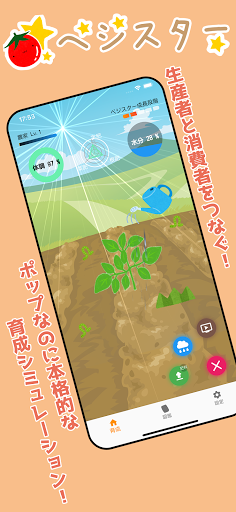 Android application ベジスター screenshort