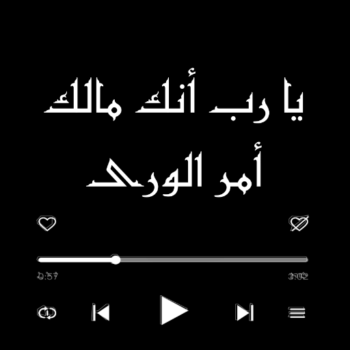 ya rab ank malk amr alwara logo