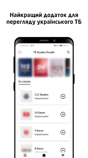 Android application ТБ України Онлайн screenshort