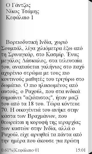 Ο Γάντζος, Νίκος Τσάμης Screen 2