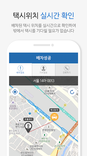 온정택시 Screen 2