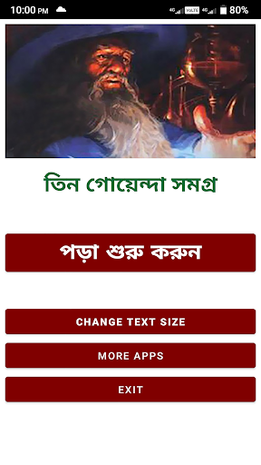 Android application তিন গোয়েন্দা সমগ্র রকিব হাসান screenshort
