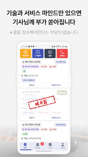 이만기의장비왕 - 차주용 -굴착기크레인스카이사다리