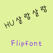 HUSalrang™ Korean Flipfont  Icon